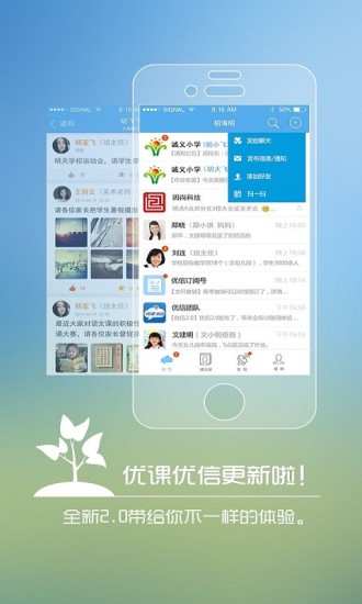 優(yōu)課優(yōu)信最新版本 v4.1.001031 安卓版 0