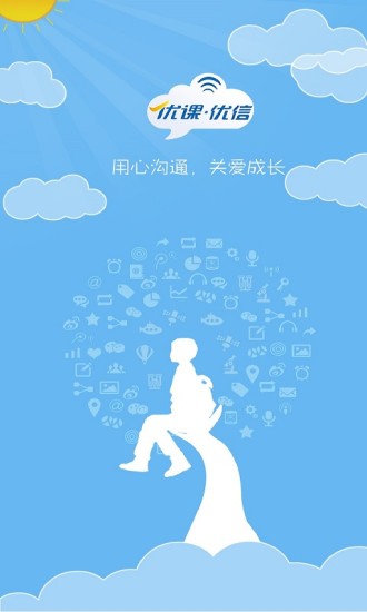 優(yōu)課優(yōu)信下載