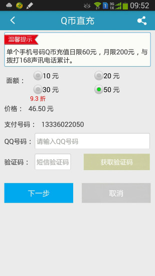 168充值寶 v3.0.2 安卓版 1