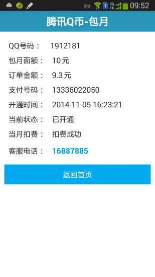 168充值寶 v3.0.2 安卓版 2
