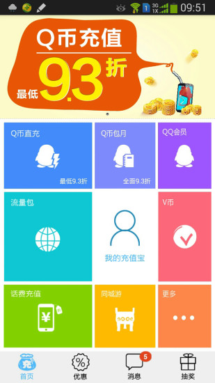 168充值寶 v3.0.2 安卓版 3