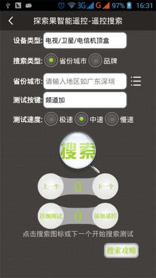 探索果智能遙控 v6.8.2 安卓版 0