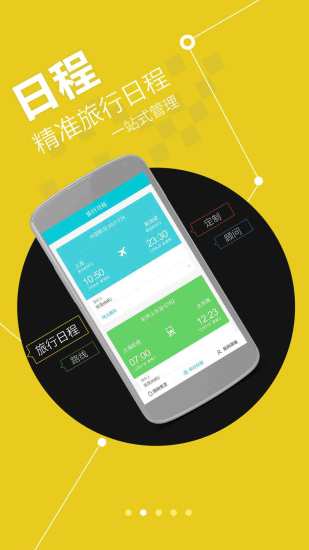 指南貓旅行iPhone版 v3.8.1 蘋果手機(jī)版 0