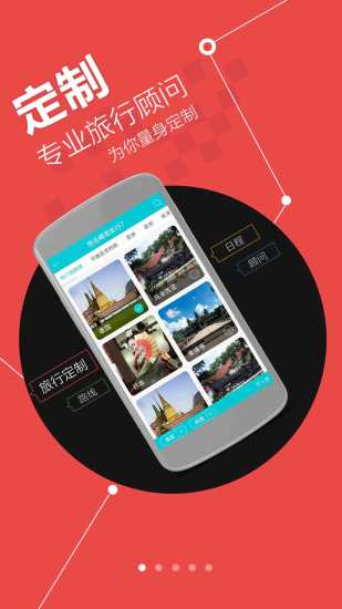 指南貓旅行iPhone版 v3.8.1 蘋果手機(jī)版 2