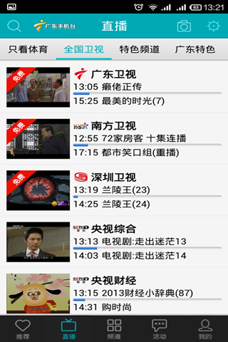 悅TV app v4.3 安卓版 0