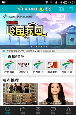 悅tv電腦版 v4.3 官方pc版 0