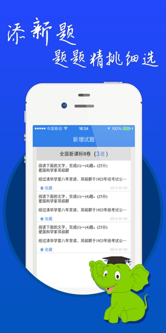 智能教輔 v1.2.1.0 安卓版 3