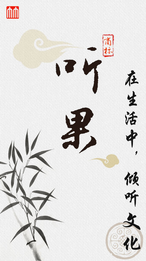 聽(tīng)果 v1.2.2 安卓版 1
