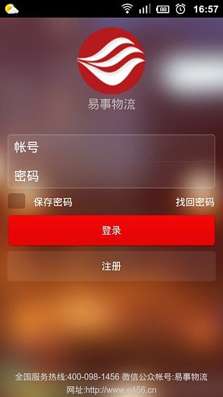 易事物流司機(jī)端 v1.4 安卓版 0