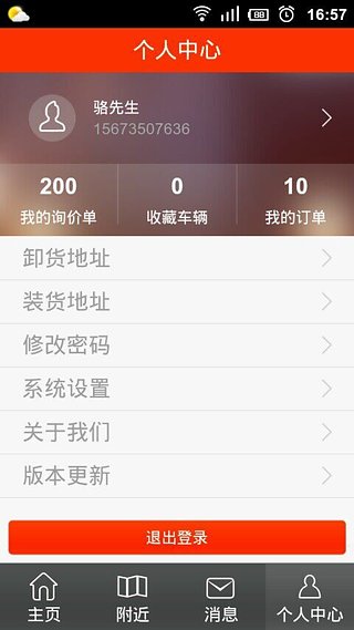 易事物流司機(jī)端 v1.4 安卓版 1