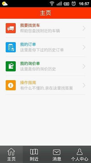 易事物流司機(jī)端 v1.4 安卓版 2