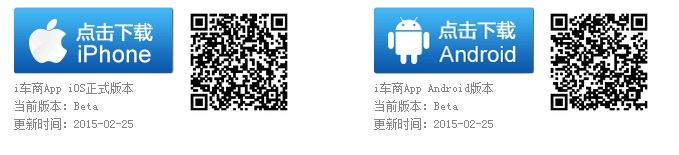 汽車之家i車商 v1.0.1 安卓版_附i車商二維碼 3