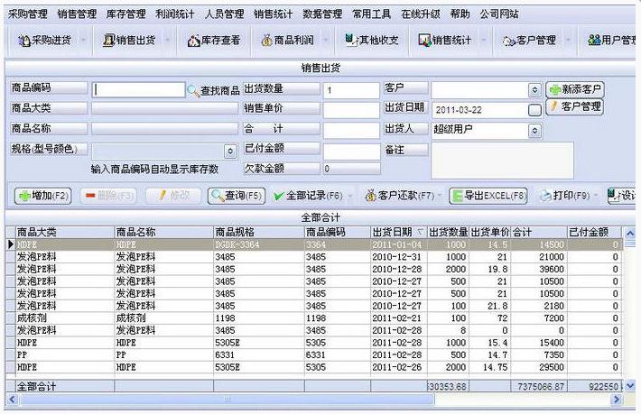 萬能庫(kù)存管理系統(tǒng) v8.2.1.0 官方版 0