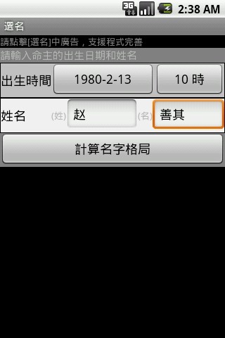 起名(calcName) vcn_20141128_2330  安卓版 0