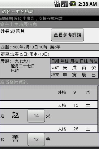 起名(calcName) vcn_20141128_2330  安卓版 3