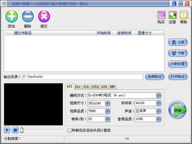 視頻分割器 v7.2 中文免費(fèi)版 0