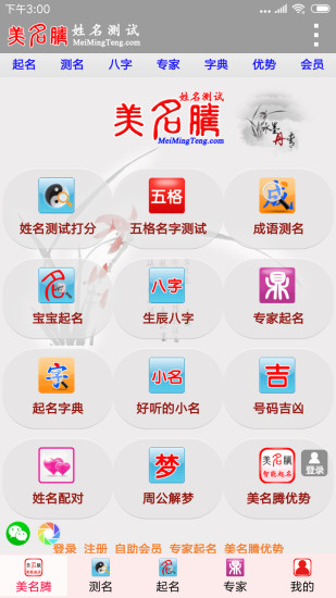 姓名測(cè)試打分八字算命軟件 v3.4 安卓版 0