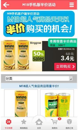 M18趣天麥網 v4.0.4 安卓版 3