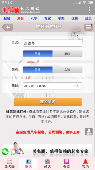 姓名測(cè)試打分八字算命軟件 v3.4 安卓版 2