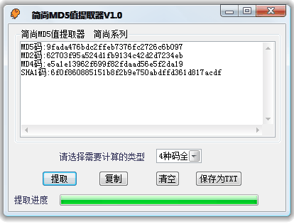 簡(jiǎn)尚MD5值提取器 v1.0 綠色版 0