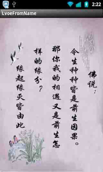 姓名緣分測(cè)試 v3.1 安卓版 0