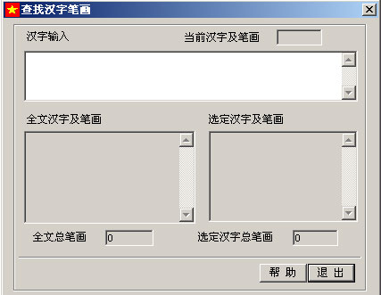 查找漢字筆畫(huà) v4.1 官方免費(fèi)版 0