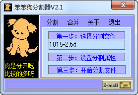 笨笨狗分割器0