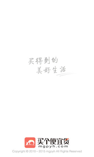 買個(gè)便宜貨 v3.1.9 安卓版 0