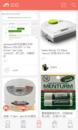 買個(gè)便宜貨 v3.1.9 安卓版 3