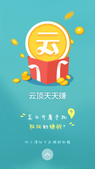 云頂天天賺手機版 v2.1.11 官方安卓版 0