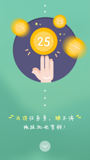 云頂天天賺手機版 v2.1.11 官方安卓版 1