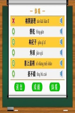 普通話練習室 v1.35 安卓版 0