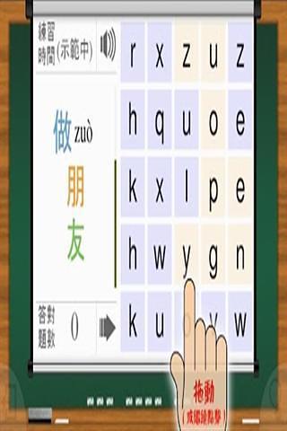 普通話練習室app