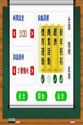 普通話練習室 v1.35 安卓版 3