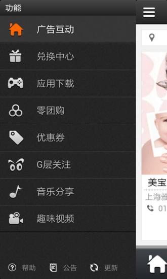 G媒手機(jī)傳媒 v1.7.5 安卓版 1
