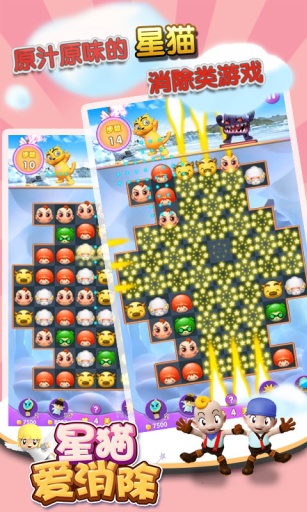 星貓愛(ài)消除 v1.0 安卓版 0