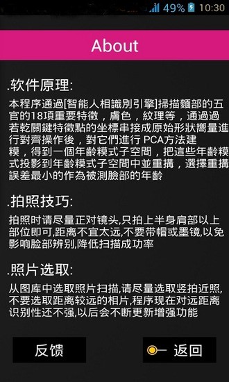 面部年齡測試(facing age) v1.0 安卓版 1