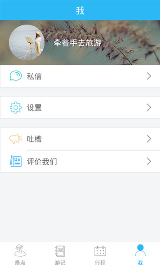 想去享趣 v1.2.2 安卓版 1