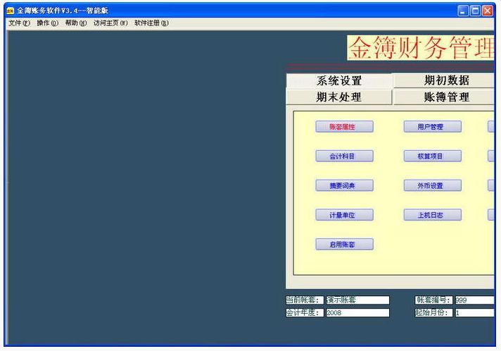 金簿財務(wù)軟件
