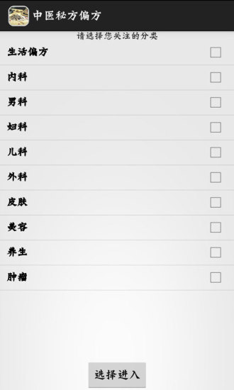 中醫(yī)秘方偏方 v2.32 安卓版 3