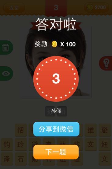 瘋狂明星臉 v2.2.0 安卓版_附全部答案 3