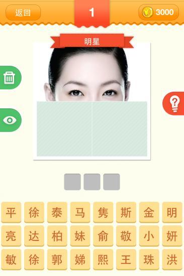 瘋狂明星臉 v2.2.0 安卓版_附全部答案 1