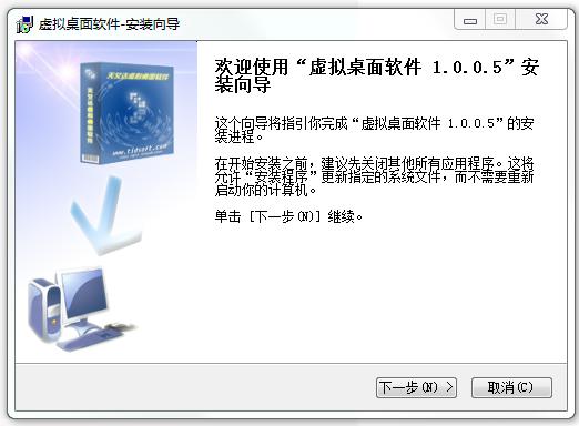 天艾達(dá)虛擬桌面軟件 v1.0.0.5 官方版 0