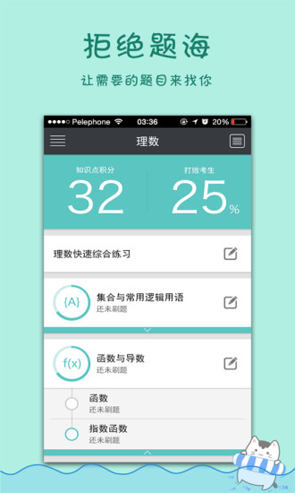 天天愛刷題高考版 v1.3.1 安卓版 2