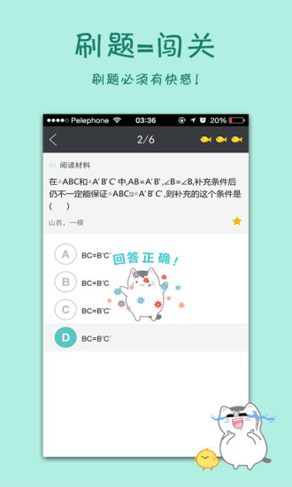 天天愛刷題高考版 v1.3.1 安卓版 3