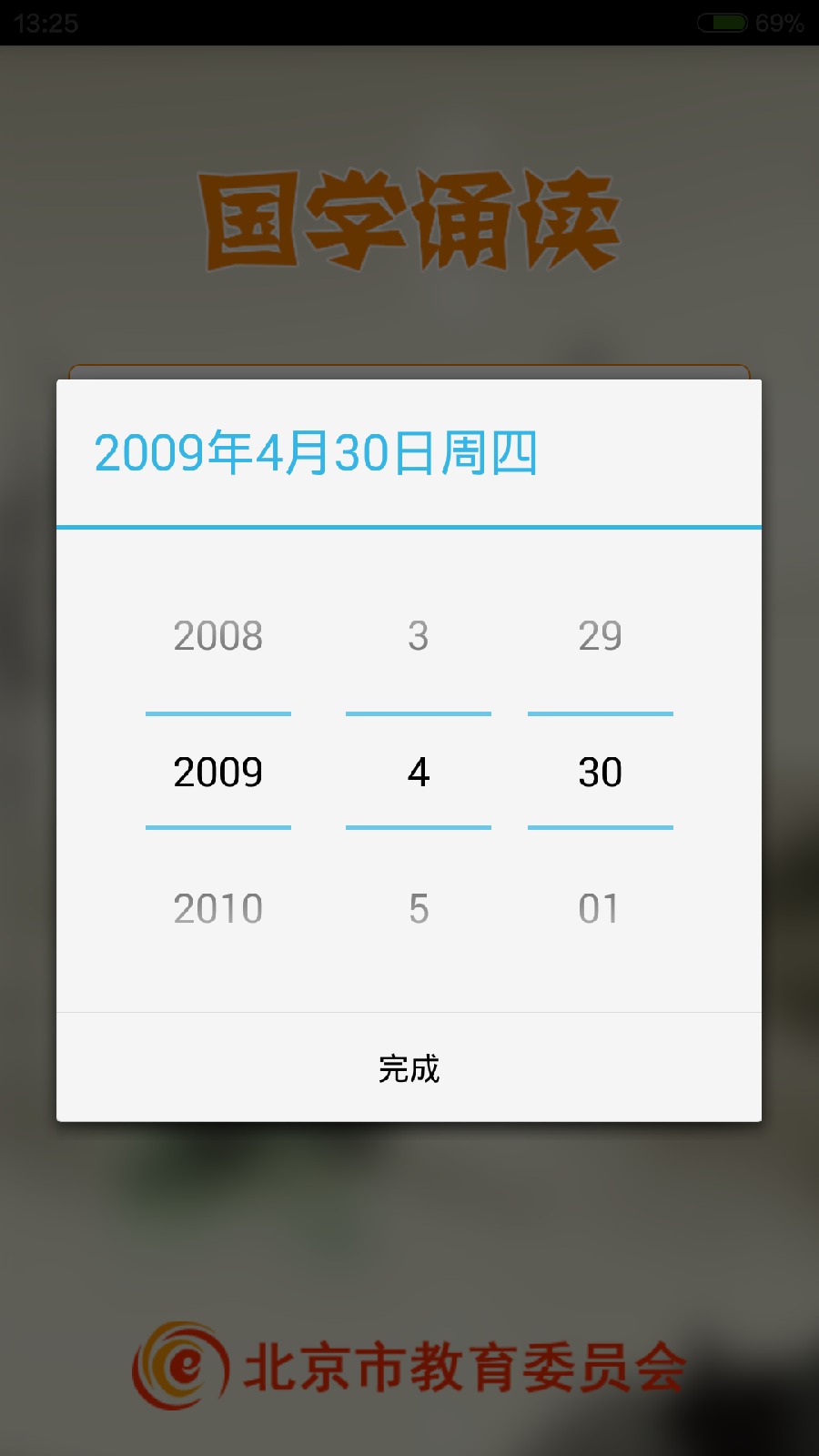北京國學(xué)誦讀學(xué)生客戶端 v1.0.9 安卓版 2