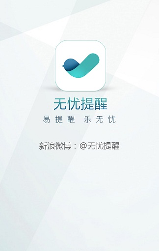 無(wú)憂提醒 v1.1.0 安卓版 0