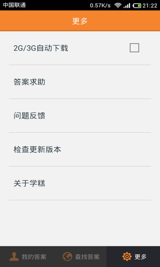 學(xué)糕 v2.0 安卓版 3