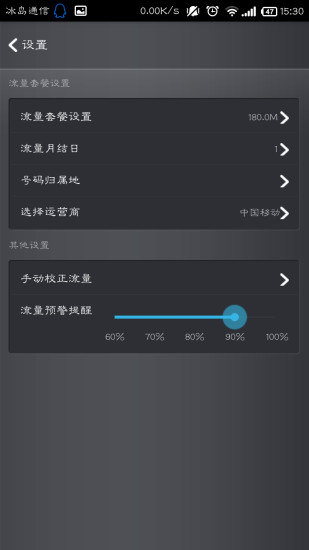 流量擔(dān)當(dāng) v1.0.1 安卓版 3