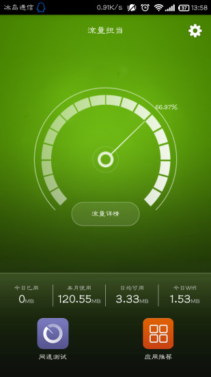 流量擔(dān)當(dāng) v1.0.1 安卓版 0